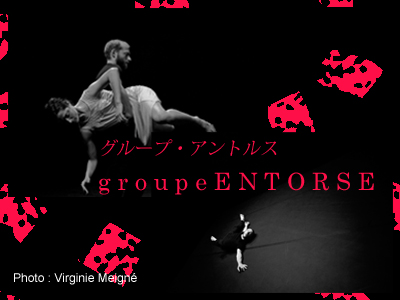 グループ・アントルス&フランス・コンテンポラリーダンスのフィールドの写真