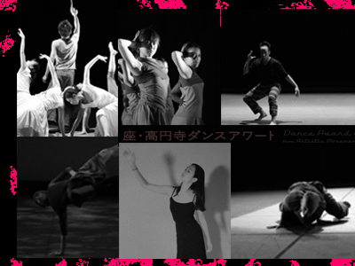 座・高円寺ダンスアワード2012の写真