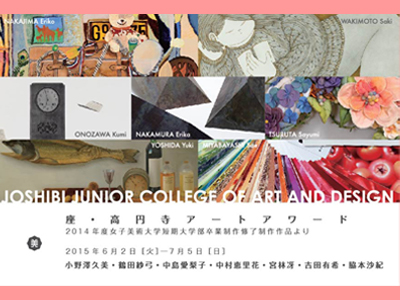 座・高円寺アートアワードの写真