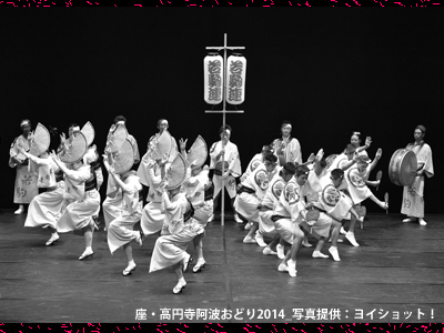 2015　座・高円寺阿波おどりの写真