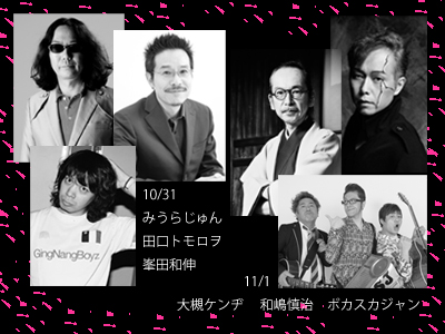 高円寺フェス2015の写真