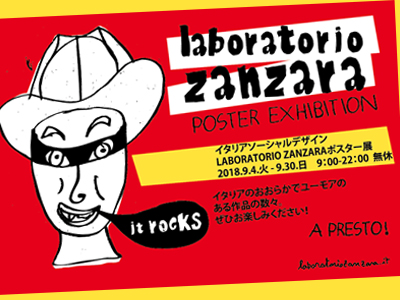 LABORATORIO ZANZARAポスター展の写真