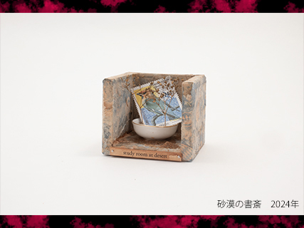渡辺のり子のふしぎなせかい、『みんなの作業場』のちいさなせかいの写真