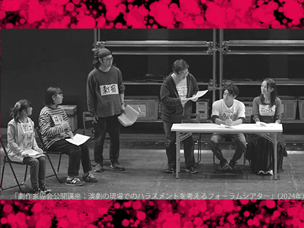 劇作家協会presentsワークショップフェスティバルの写真