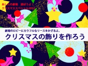 みんなの作業場　クリスマス★スペシャル!!の写真