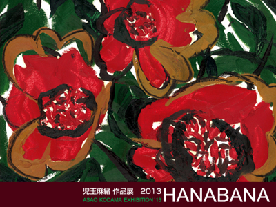 HANABANAの写真