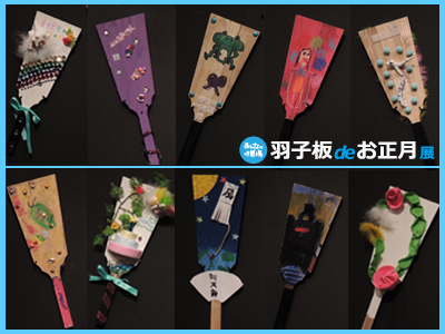 羽子板deお正月展の写真