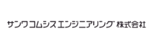 サンワコムシスエンジニアリング株式会社