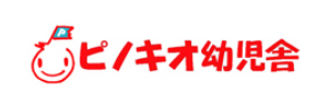 ピノキオ幼児舎