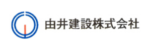 由井建設株式会社