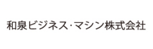 和泉ビジネス・マシン株式会社