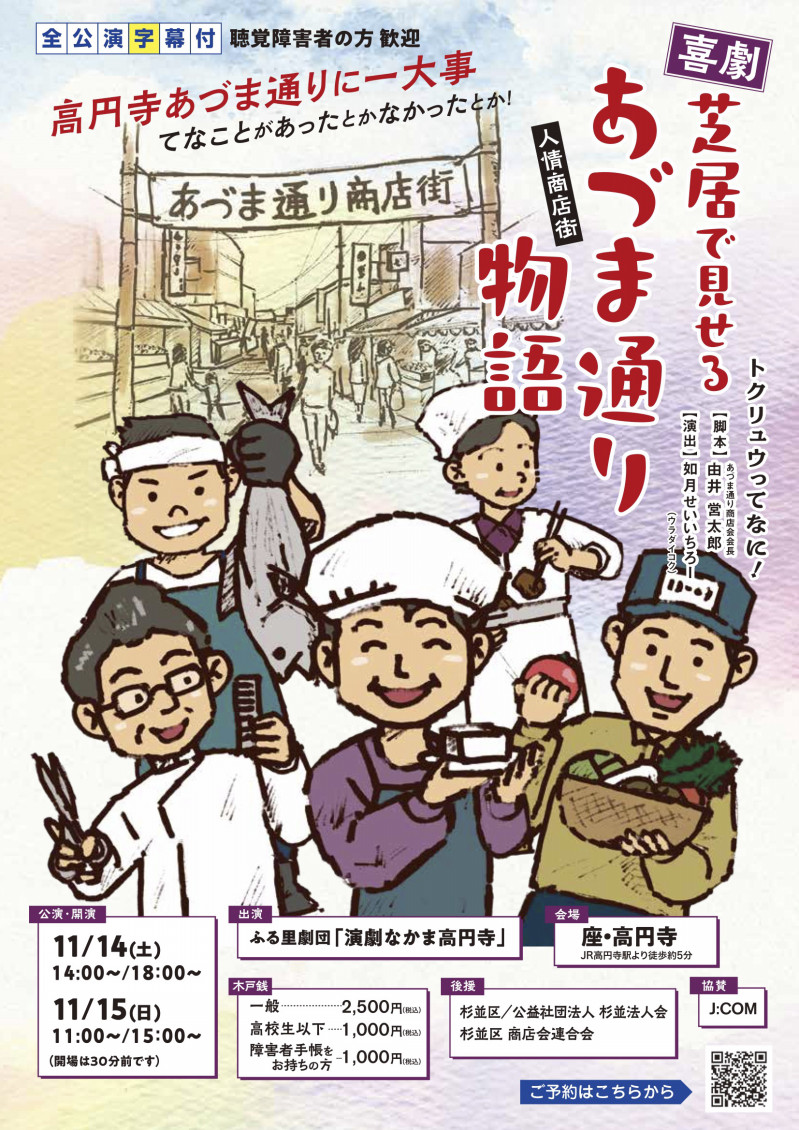 ふる里劇団 演劇なかま高円寺 第8回公演 『喜劇 芝居で見せる あづま通り物語』 フライヤー